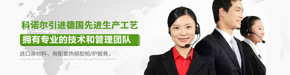 科諾爾擁有專業(yè)的技術(shù)和管理團隊 科諾爾擁有專業(yè)的技術(shù)和管理團隊