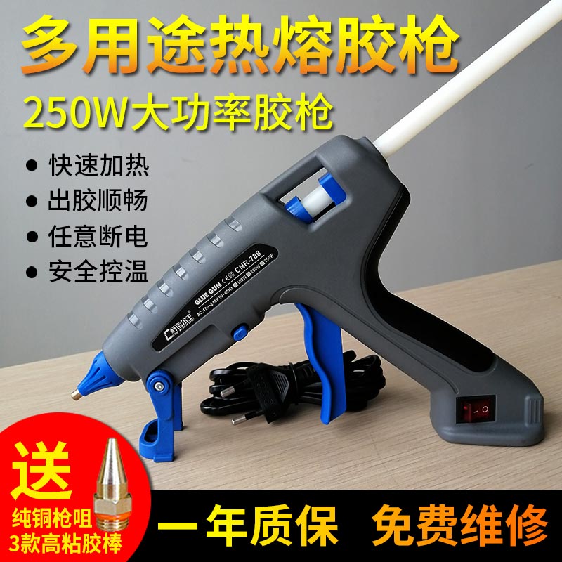CNR-788多用途熱熔膠槍 CNR-788多用途熱熔膠槍