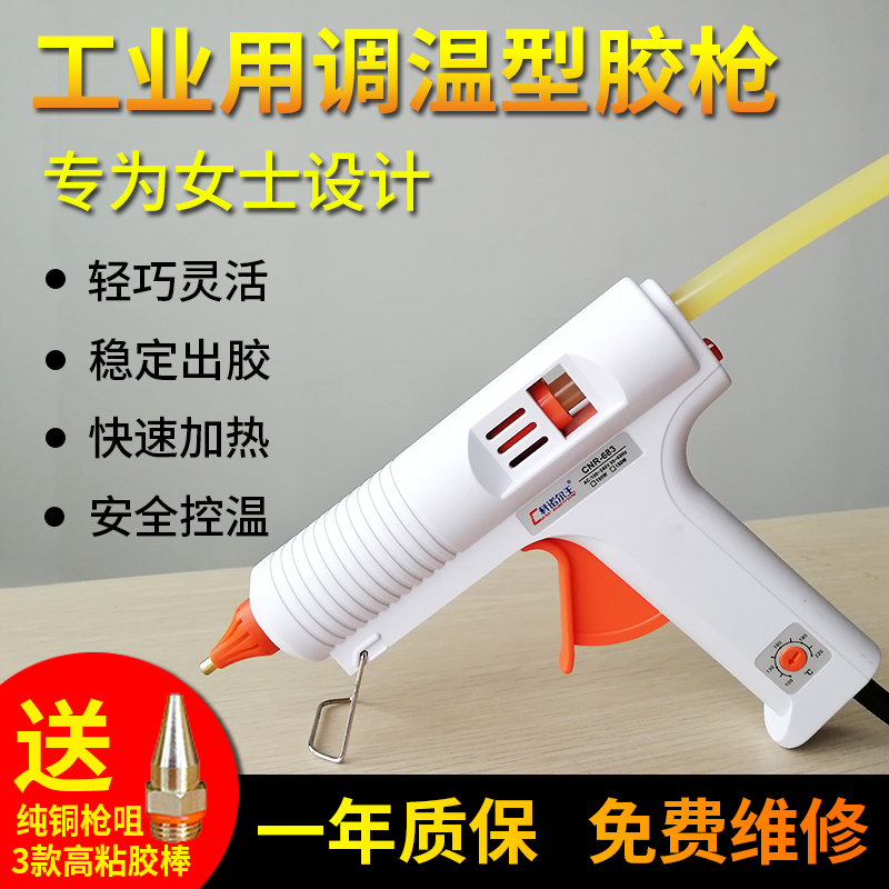 CNR-683熱熔膠槍 調(diào)溫型熱熔膠槍 CNR-683熱熔膠槍 調(diào)溫型熱熔膠槍
